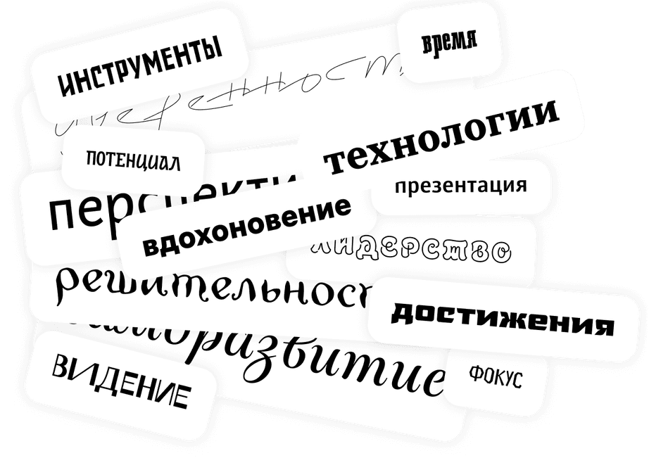 Шрифты от Студии Артемия Лебедева